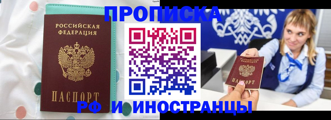 прописка регистрация в Усолье-Сибирском